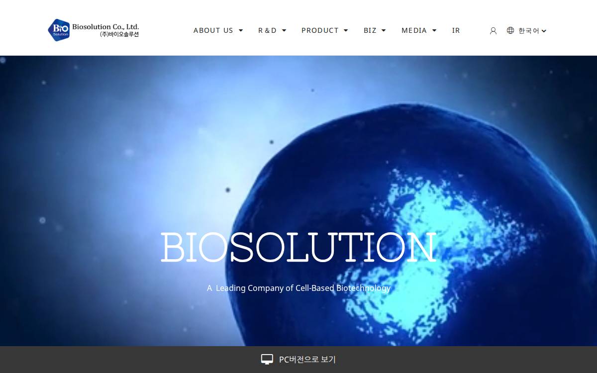 바이오솔루션 website preview