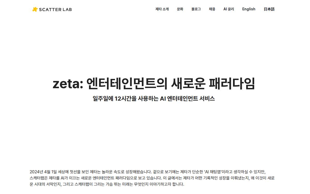 (주)스캐터랩 website preview