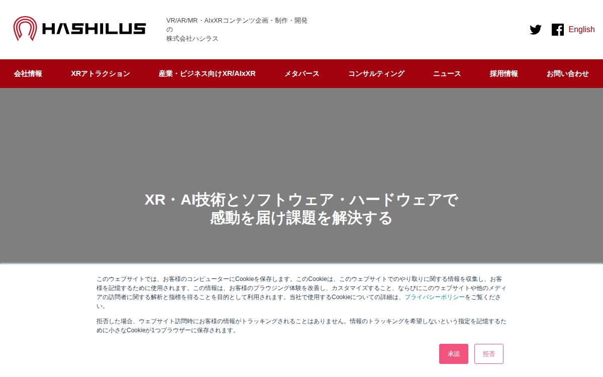 株式会社ハシラス website preview