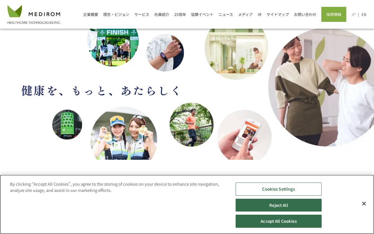 株式会社メディロム（旧リラク） website preview