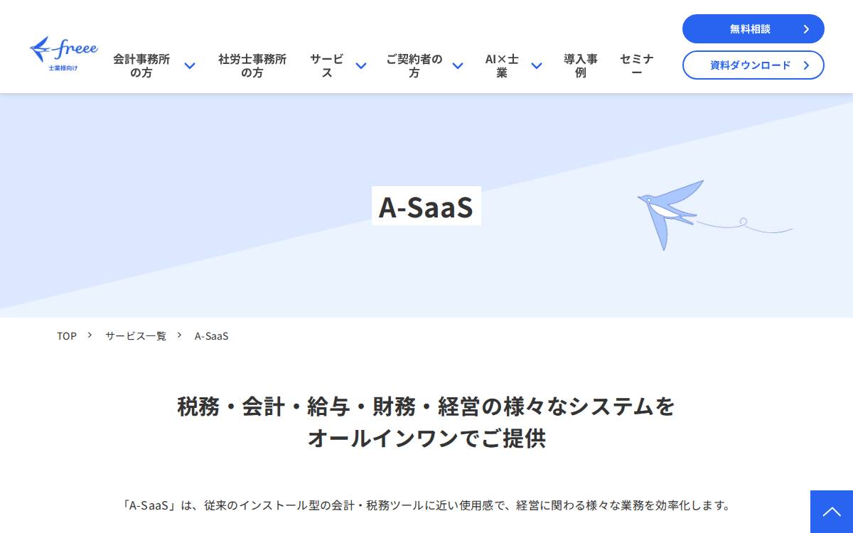 アカウンティング・サース・ジャパン株式会社 website preview