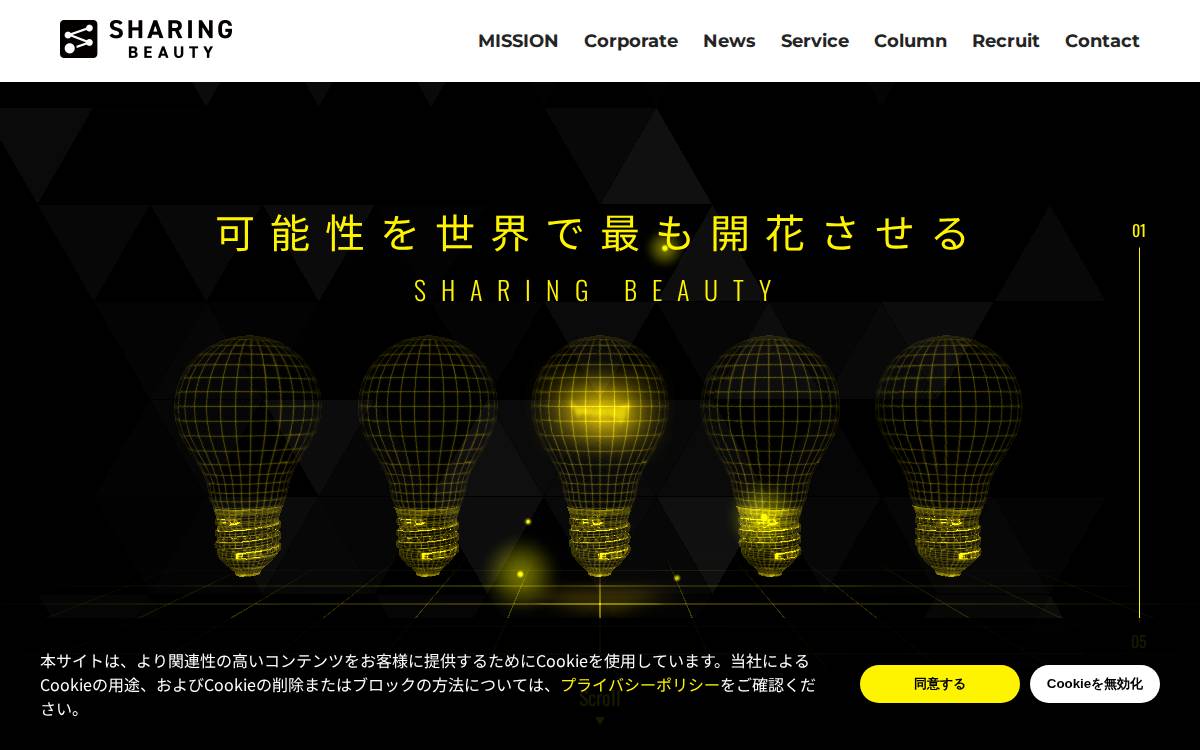 株式会社シェアリング・ビューティー website preview