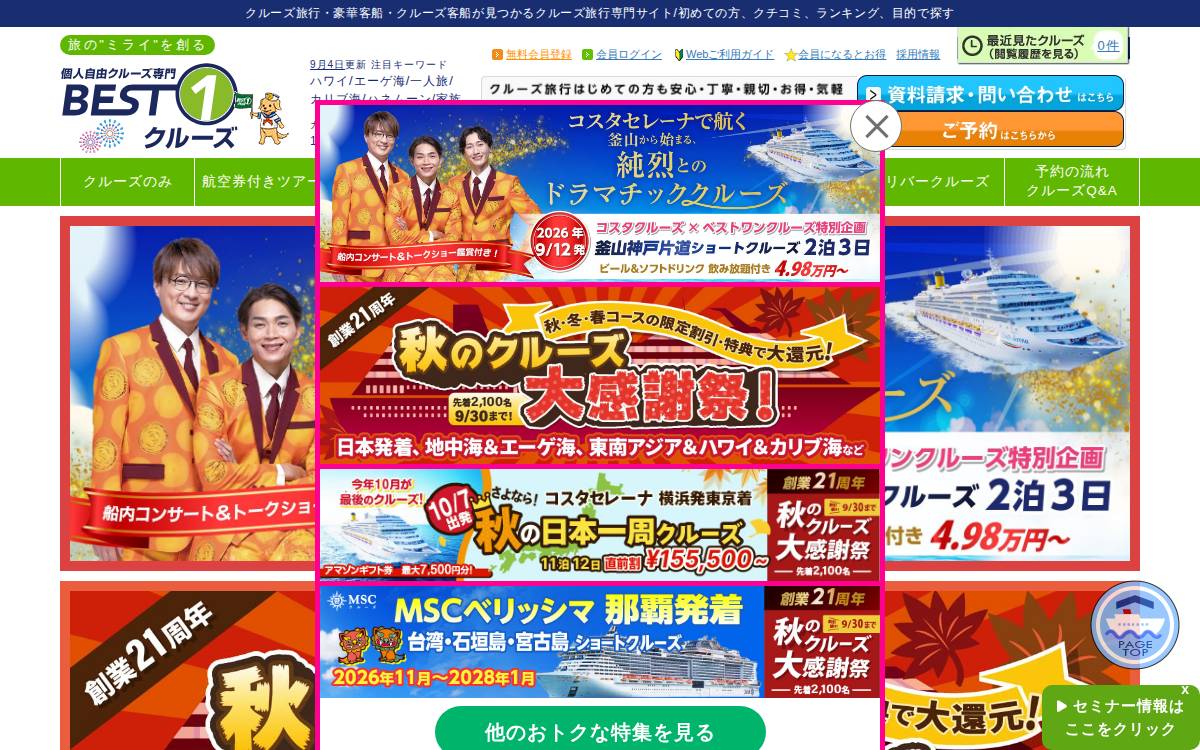 株式会社ベストワンドットコム website preview