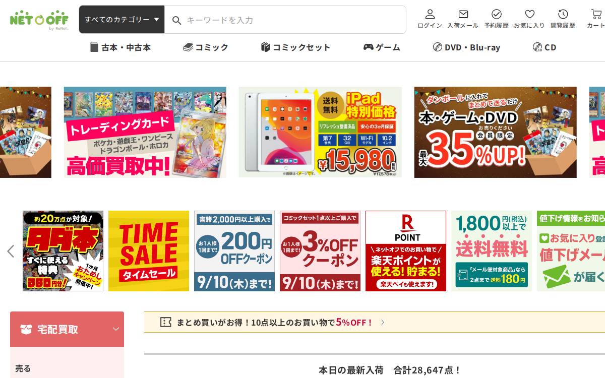リネットジャパングループ株式会社 (旧 ネットオフ株式会社) website preview