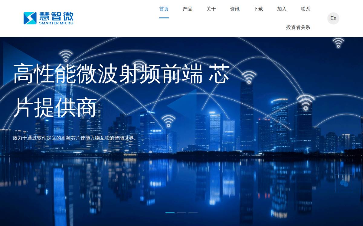 慧智微 website preview