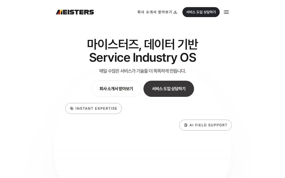 주식회사 마이스터즈 website preview