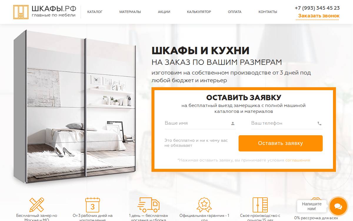 Шкафы website preview