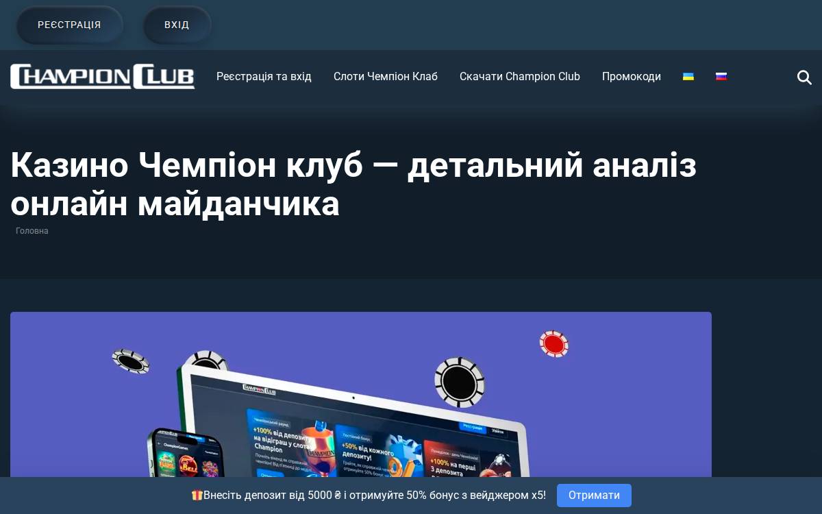 Чемпіон клуб website preview