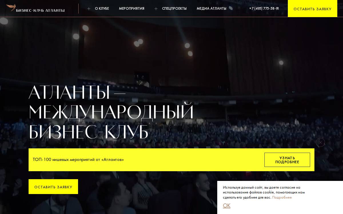 Бизнес-клуб «Атланты website preview