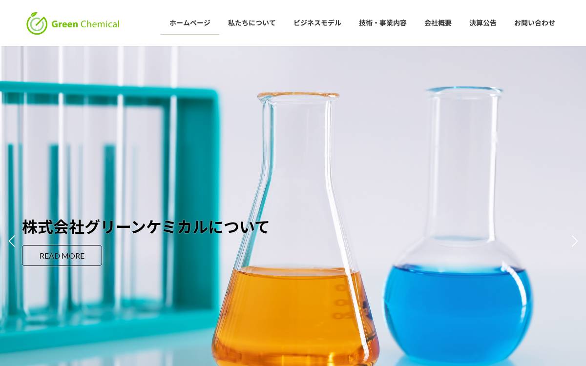 株式会社グリーンケミカル website preview