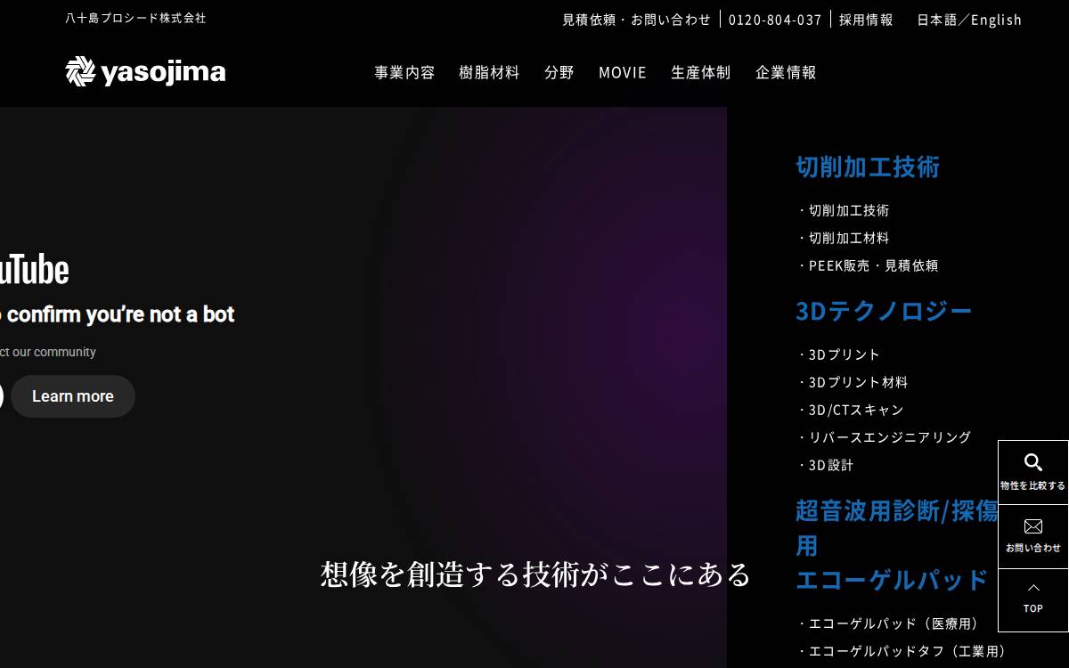 八十島プロシード株式会社 website preview