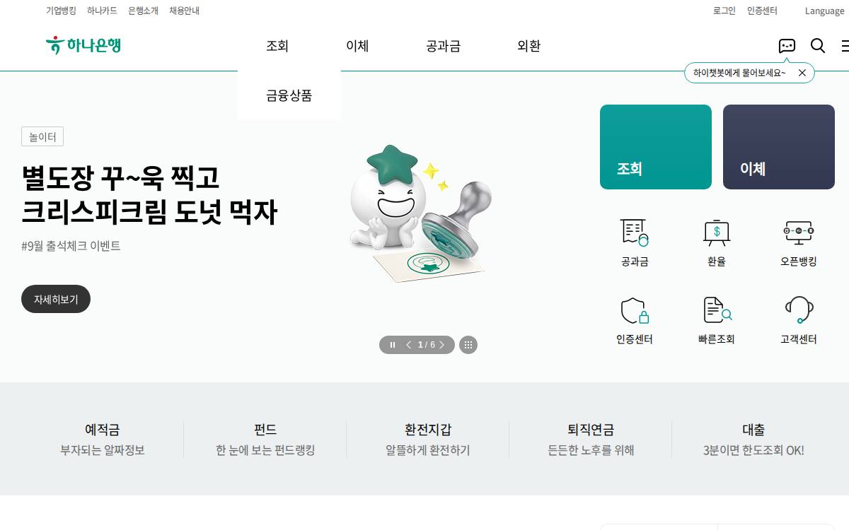 하나은행 website preview