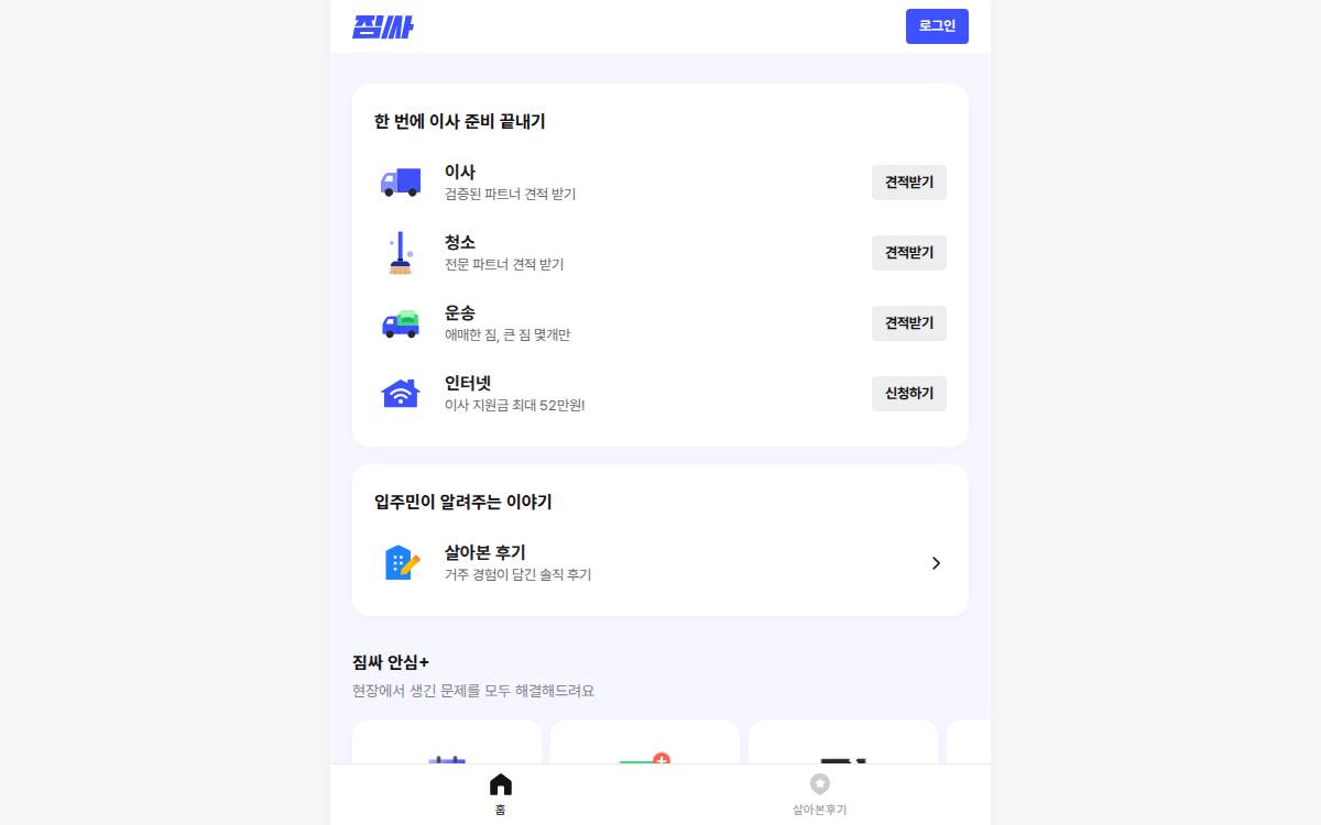 짐싸 website preview