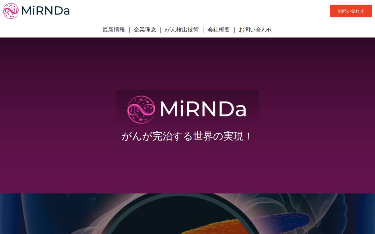 ミルンダ株式会社 website preview