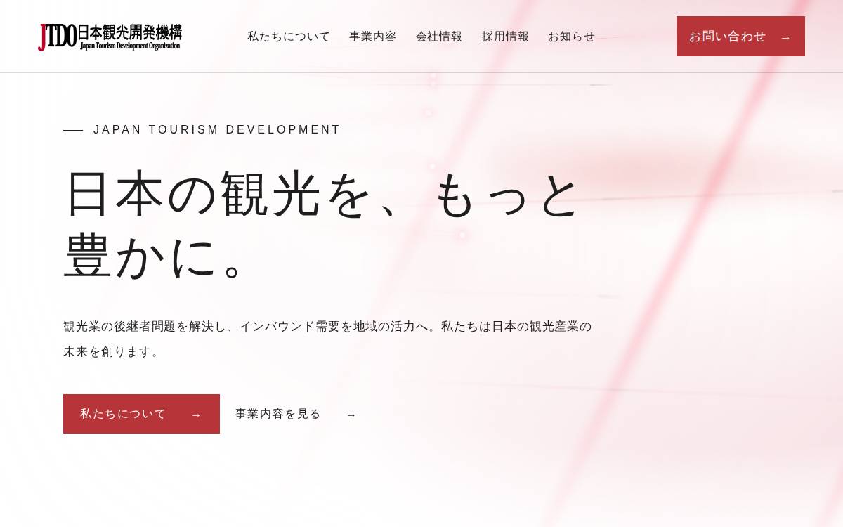 日本観光開発機構 website preview