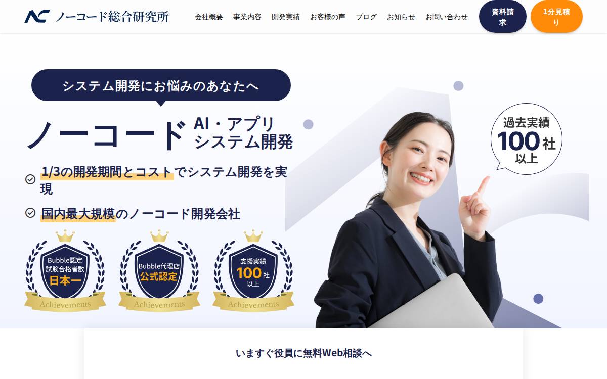 ノーコード総合研究所 website preview