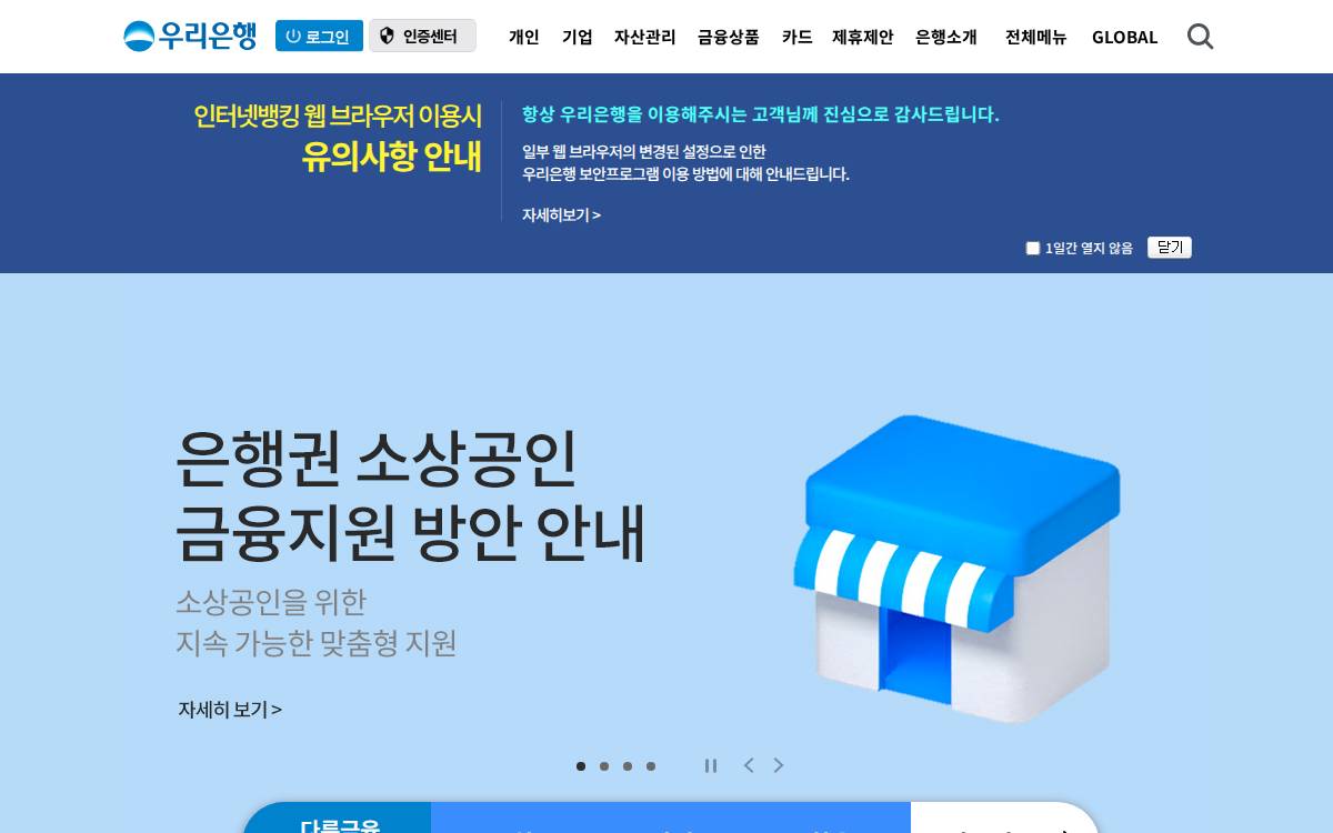 우리은행 website preview
