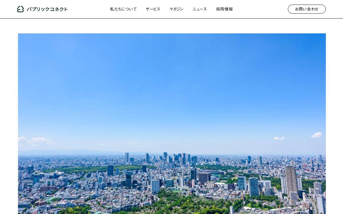 株式会社パブリックコネクト website preview