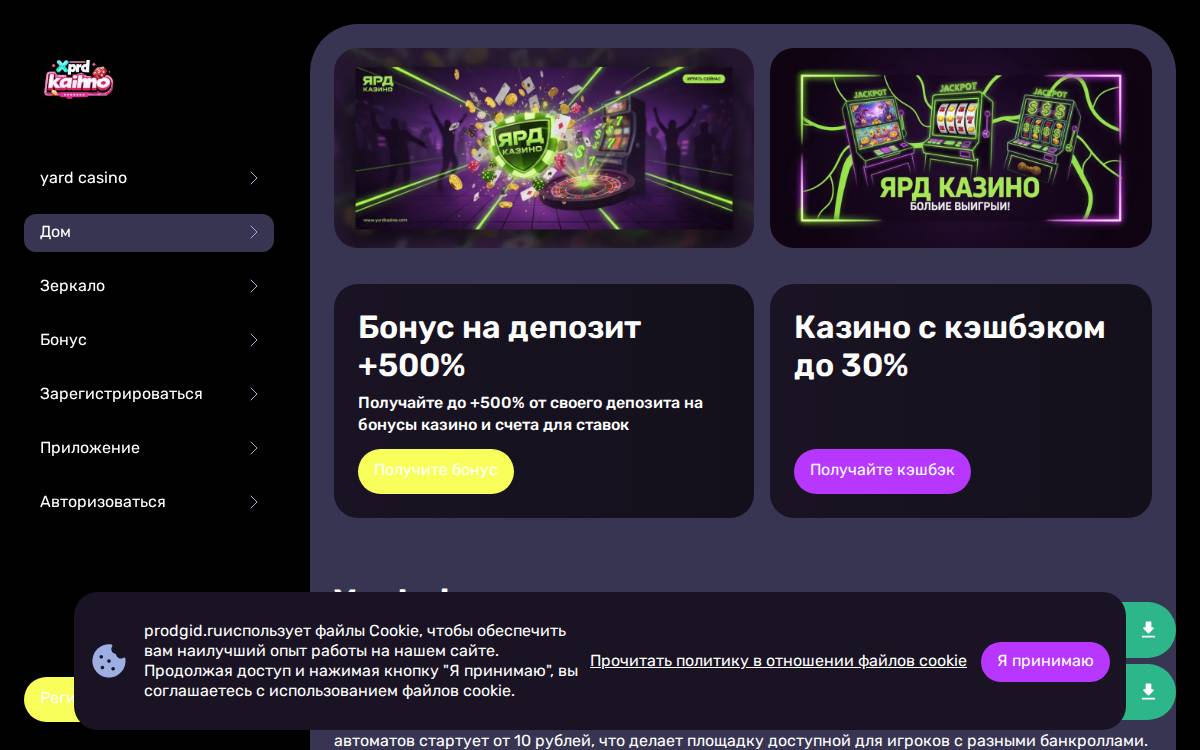 ярд казино website preview