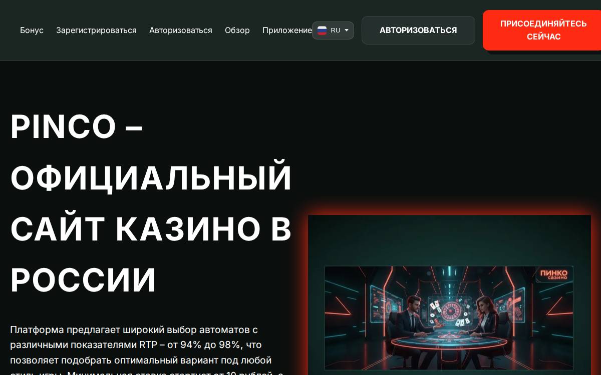 пинко website preview