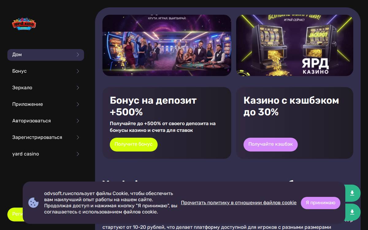 ярд казино website preview