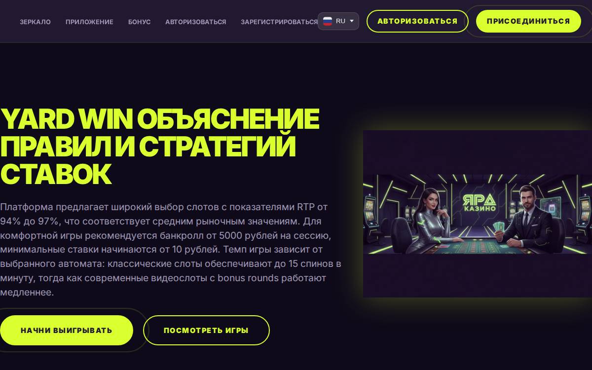 ярд казино website preview