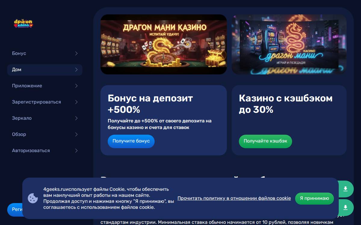 драгон мани website preview