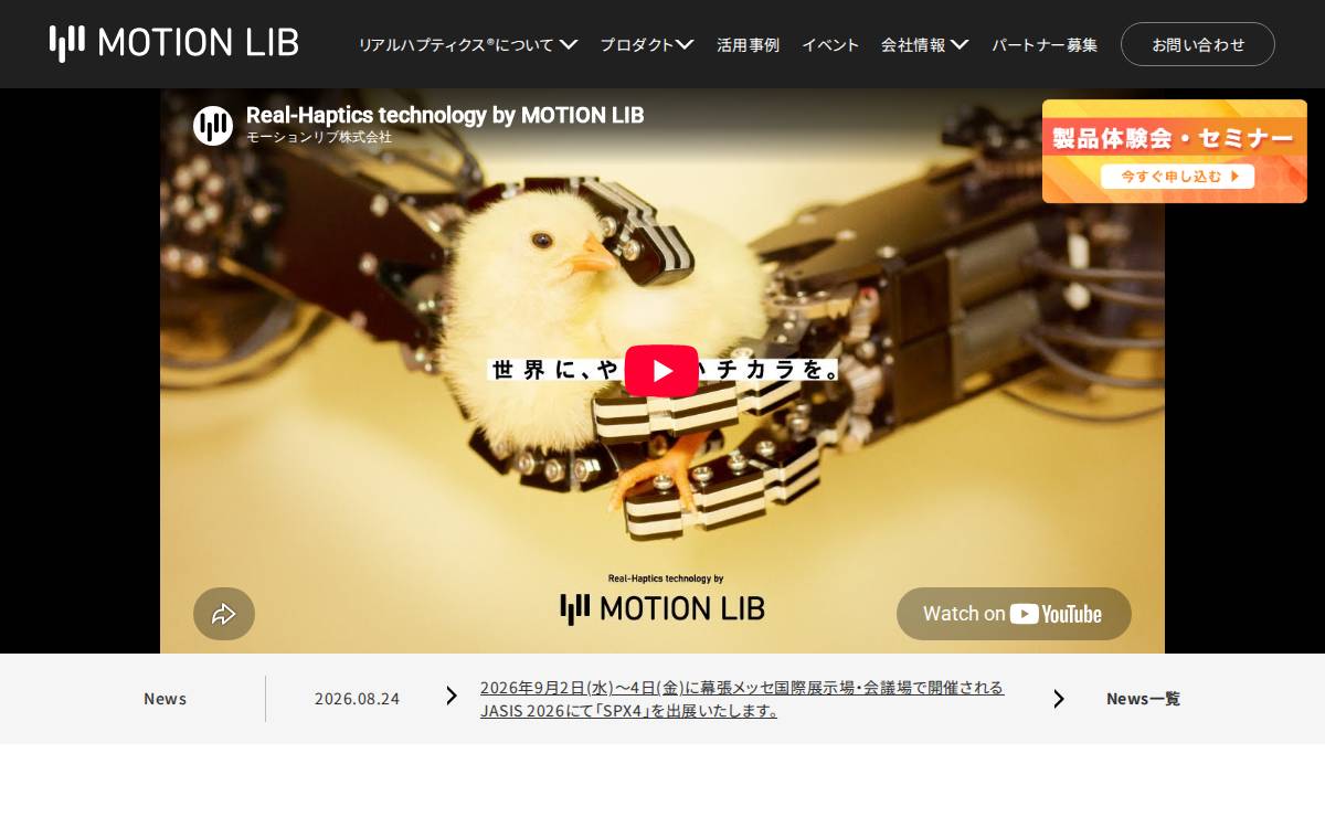 モーションリブ㈱ website preview