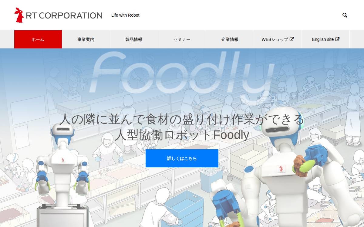 ㈱アールティ website preview