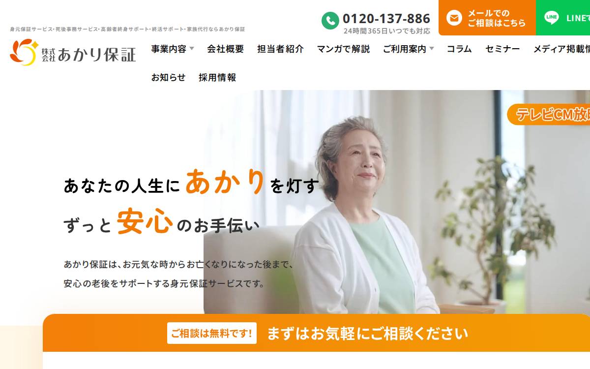 あかり保証 website preview