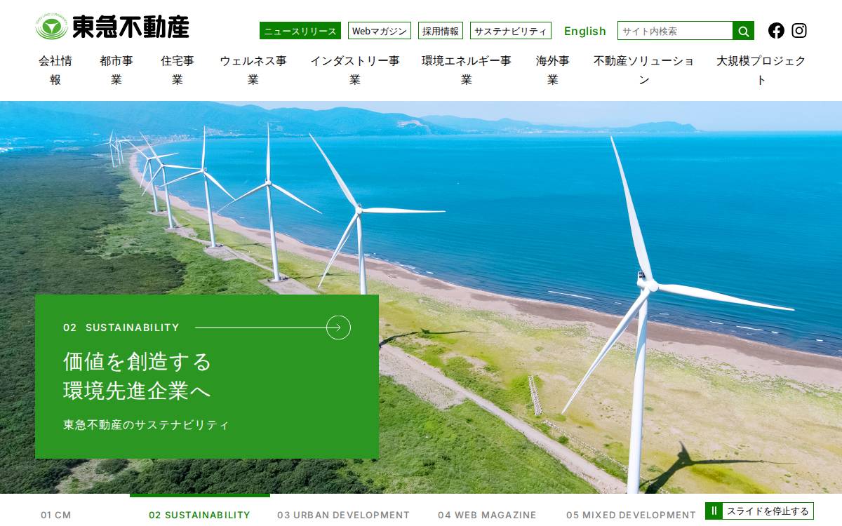 東急不動産株式会社 website preview