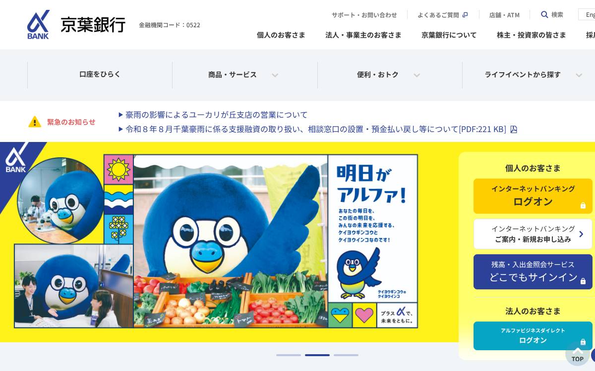 株式会社京葉銀行 website preview