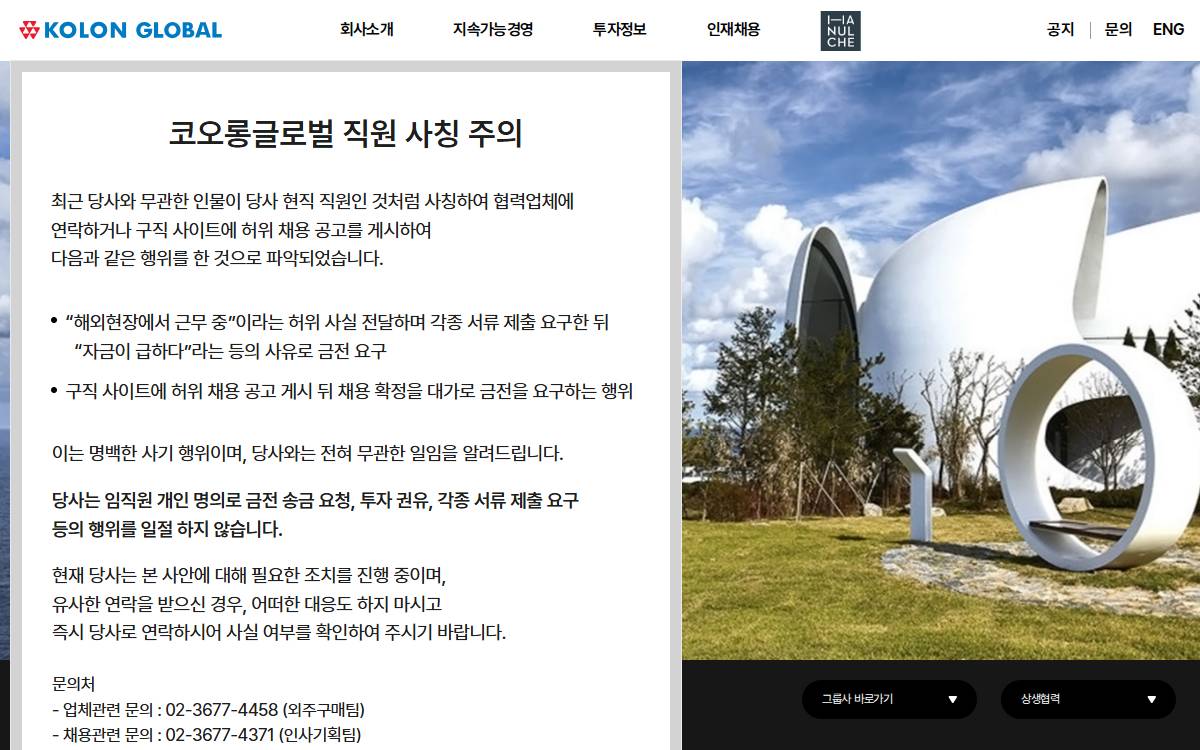코오롱글로벌 website preview