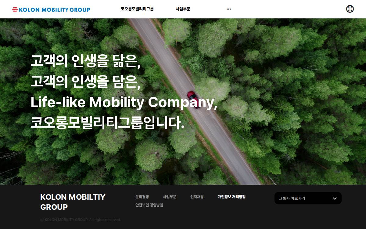 코오롱모빌리티그룹 website preview