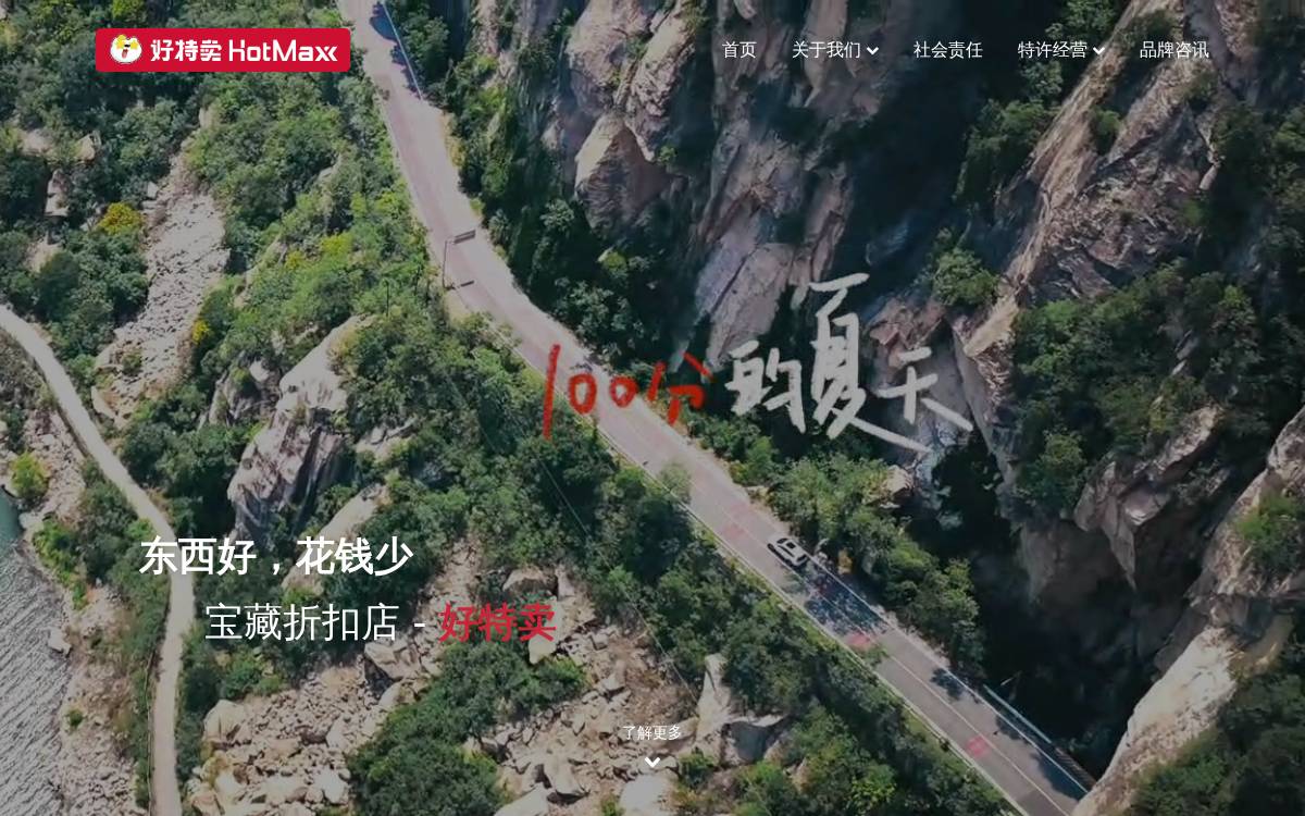 好特卖 website preview