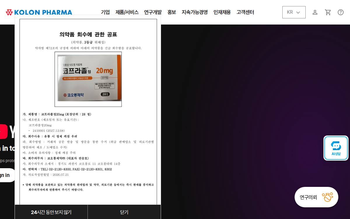 코오롱제약 website preview