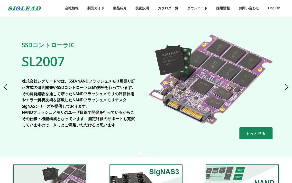㈱シグリード website preview