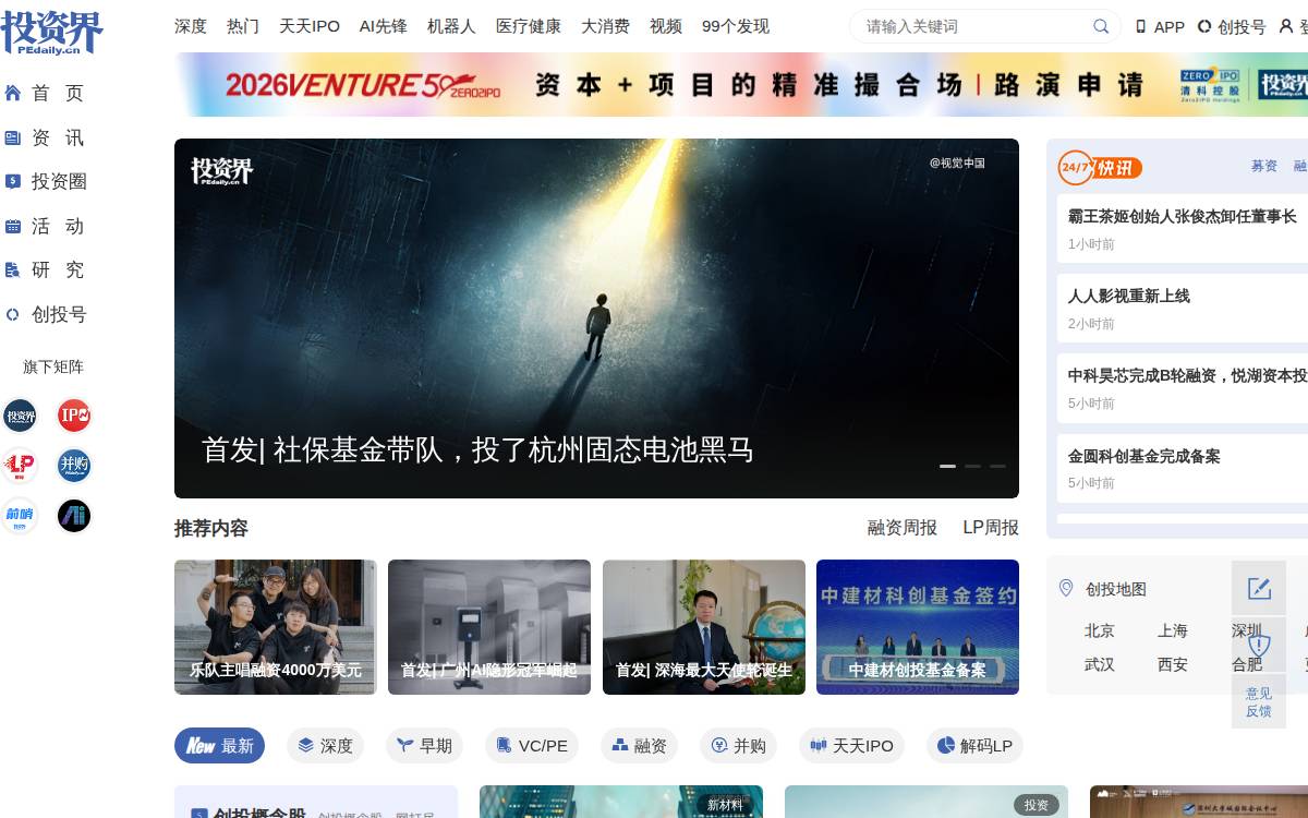 投资界 website preview