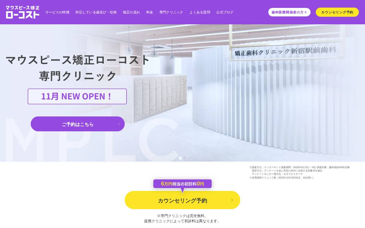 スマイルアンドトゥース マウスピース矯正「マウスピース矯正ローコスト」の製造・販売 website preview