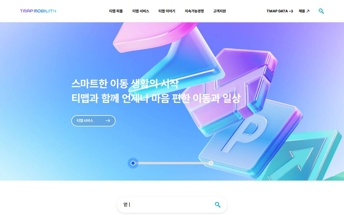 티맵모빌리티 website preview