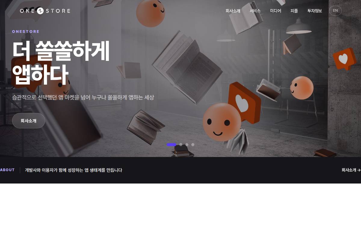 원스토어 website preview