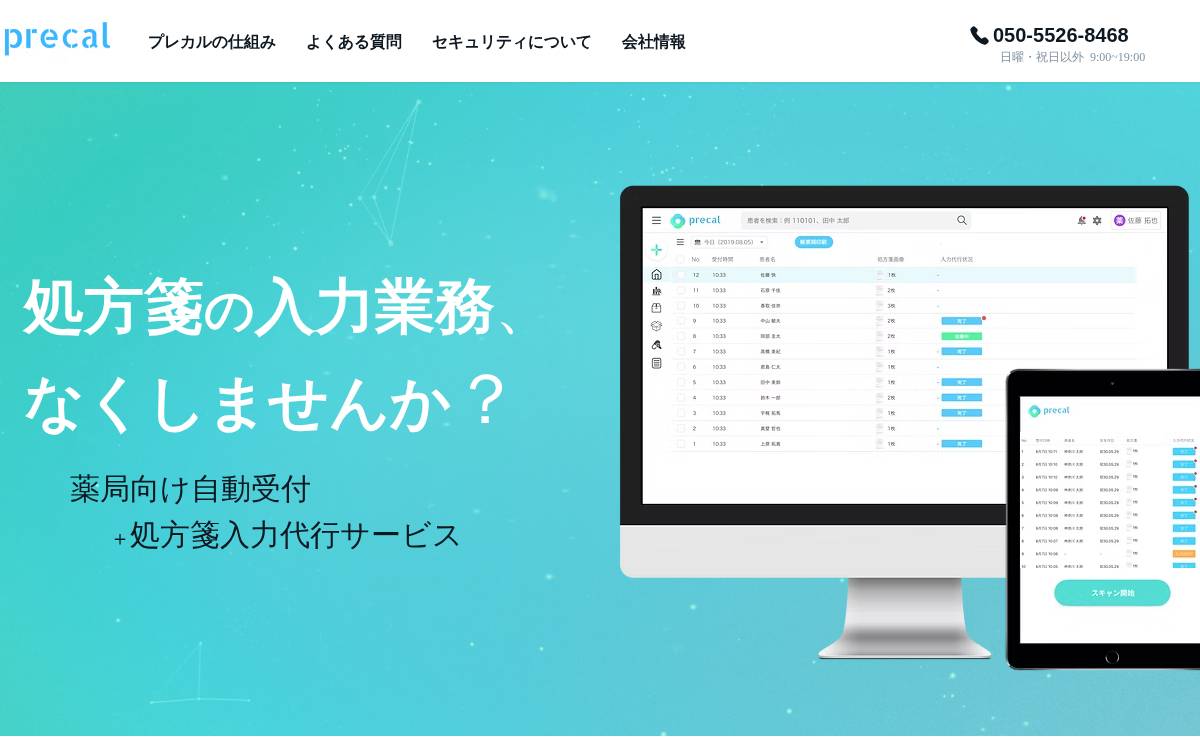 ㈱プレカル website preview