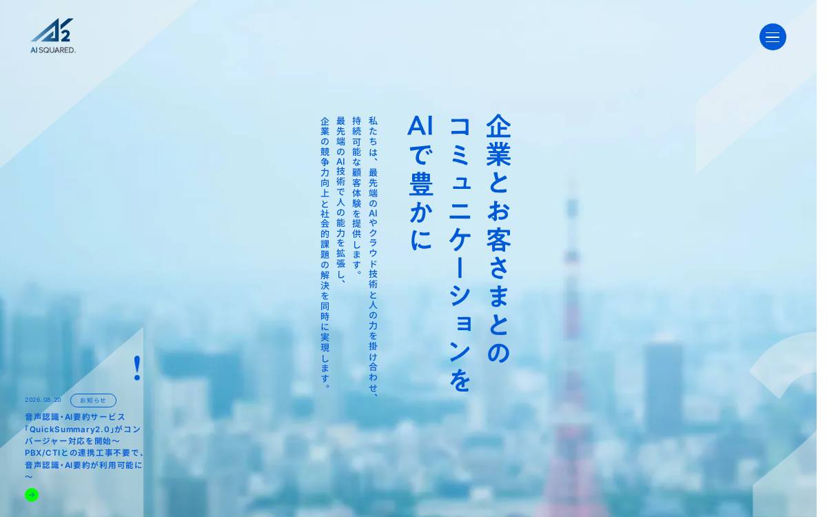 株式会社エーアイスクエア website preview