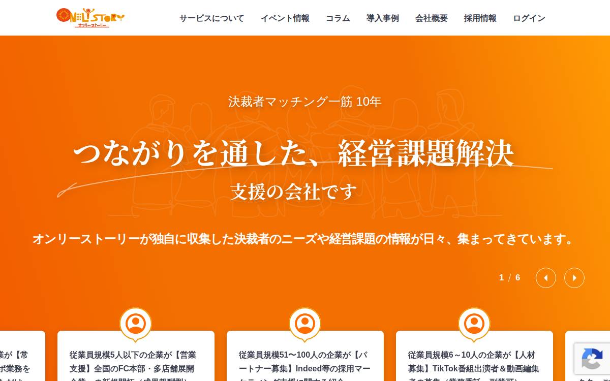 株式会社オンリーストーリー website preview