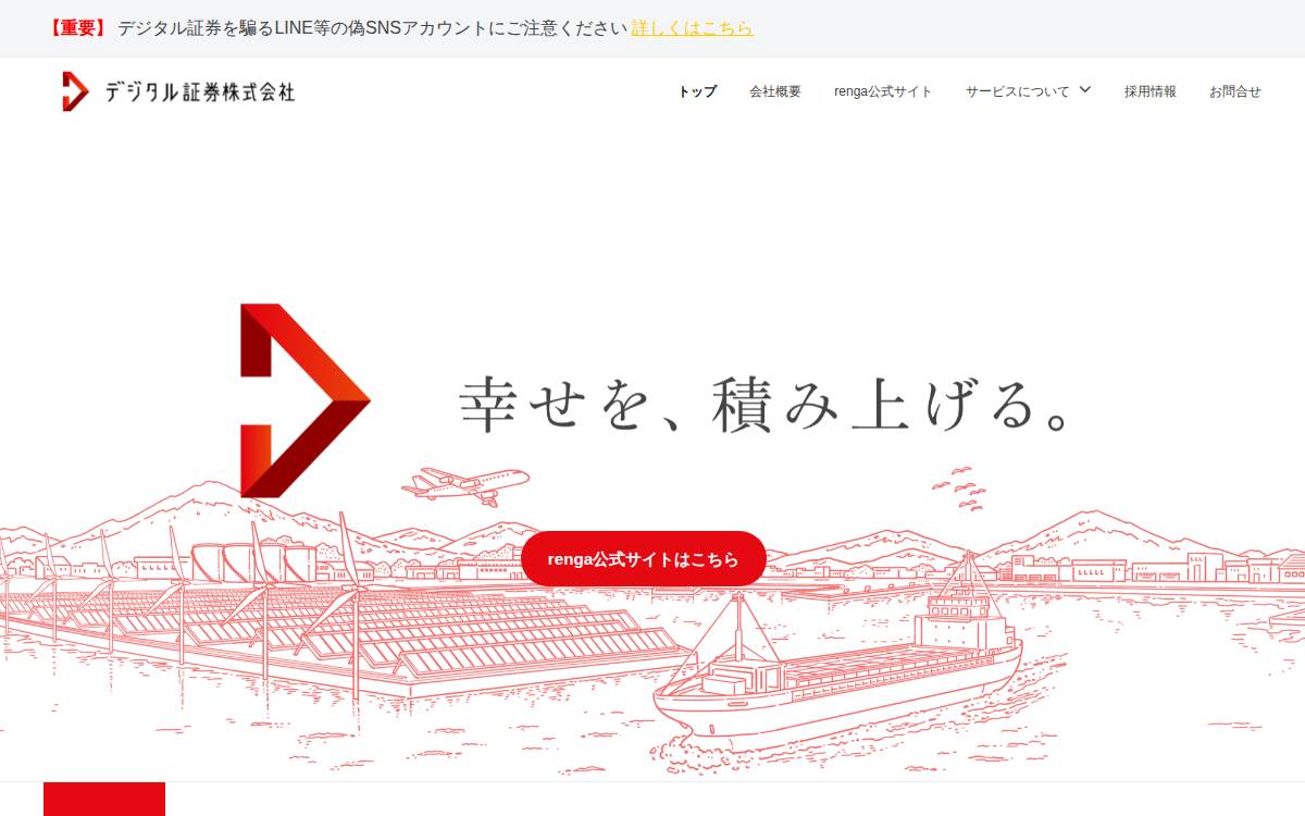 デジタル証券株式会社 website preview