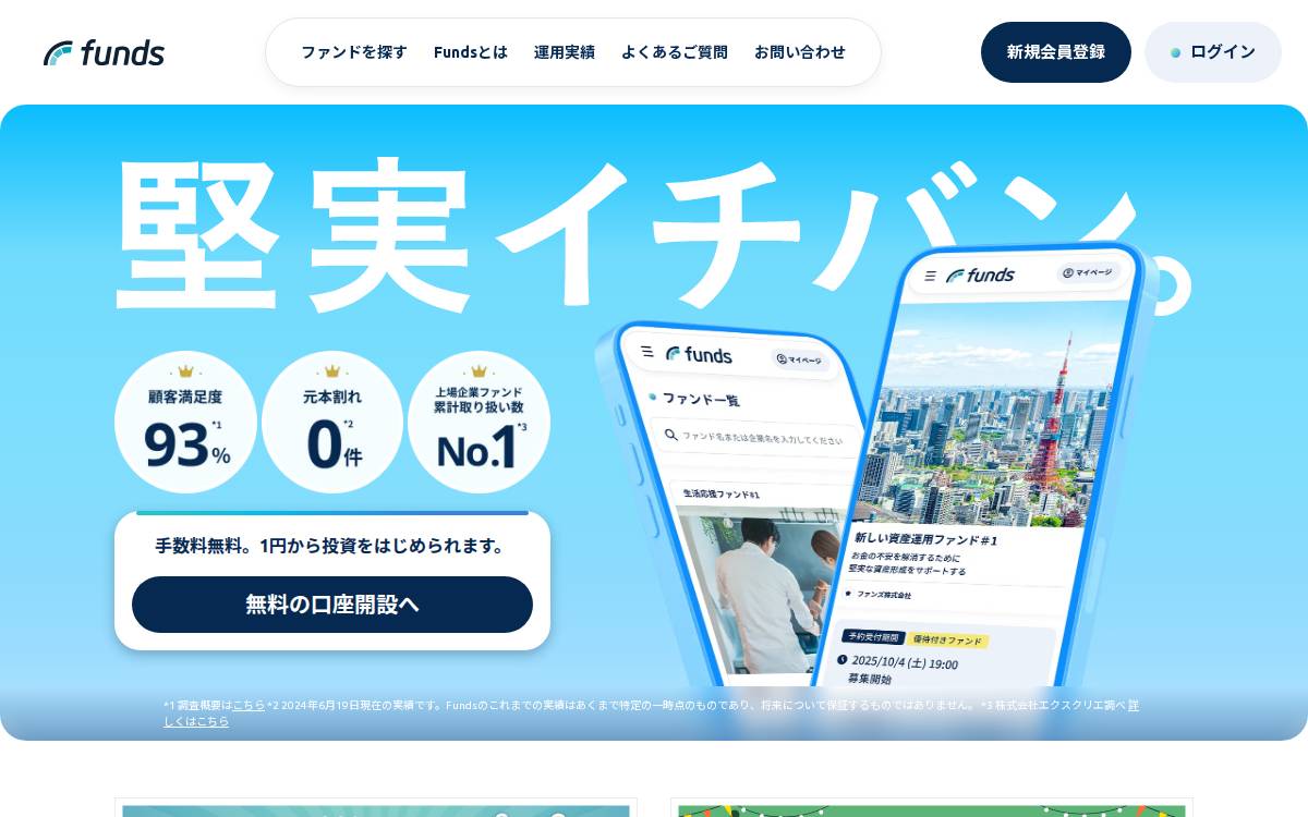 ファンズ株式会社 website preview