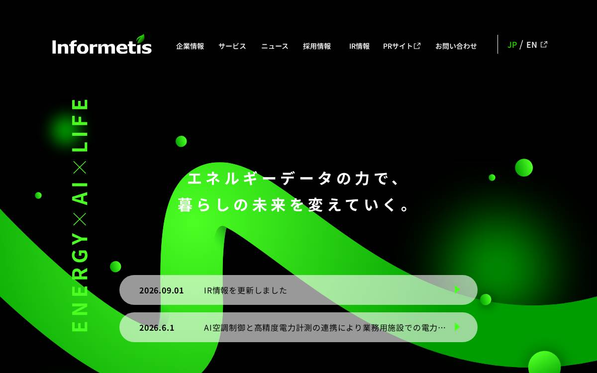 インフォメティス株式会社 website preview