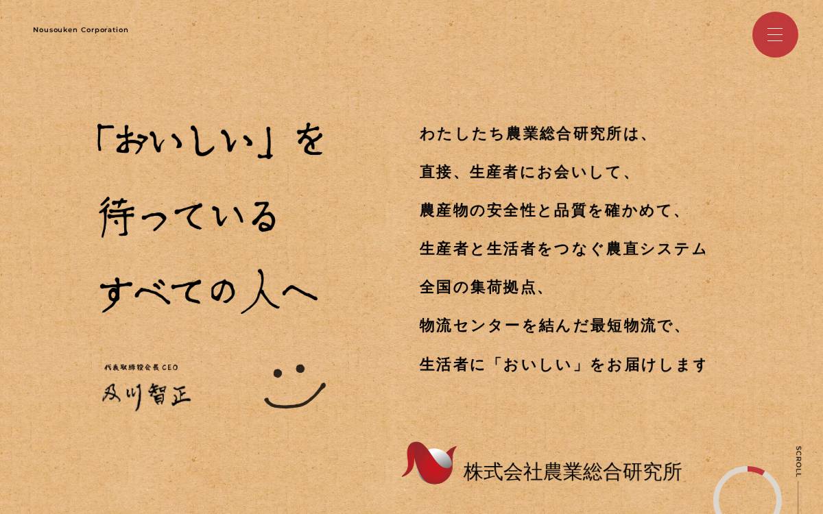 株式会社農業総合研究所 website preview