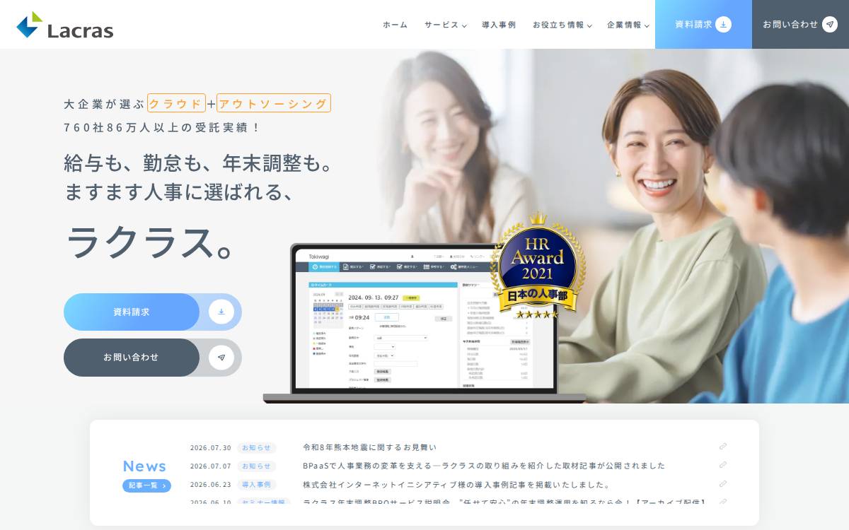 ラクラス㈱ website preview