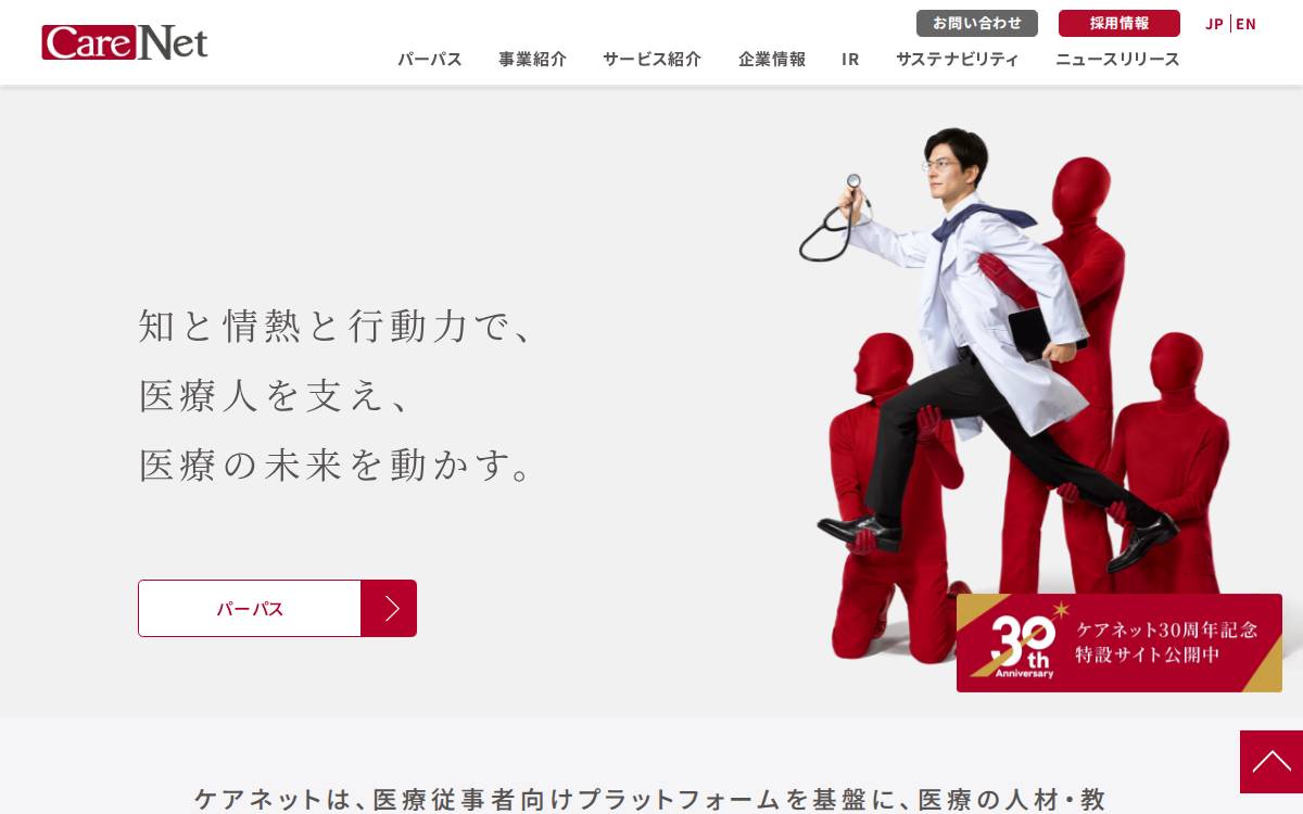 株式会社ケアネット website preview